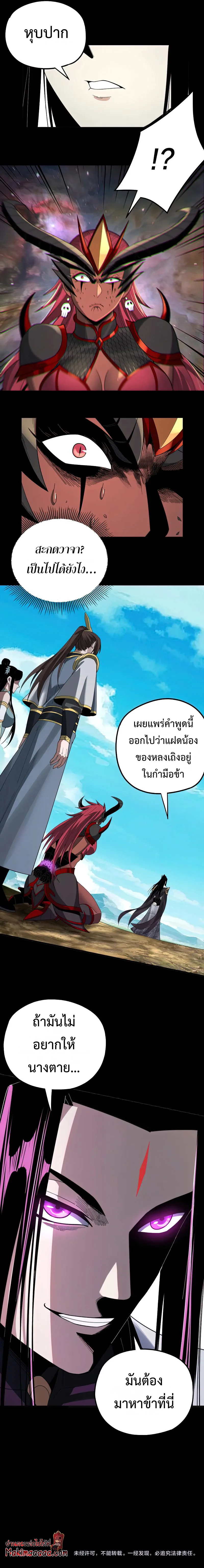 I am the Fated Villain ตอนที่ 62 หน้า 6