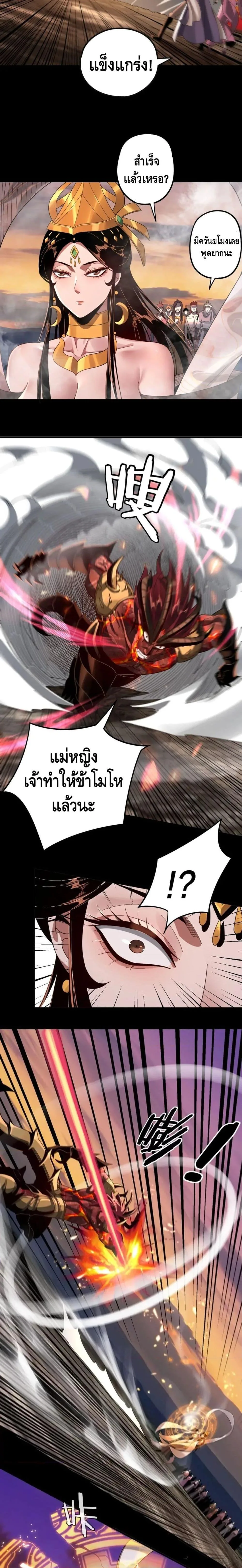 I am the Fated Villain ตอนที่ 63 หน้า 10