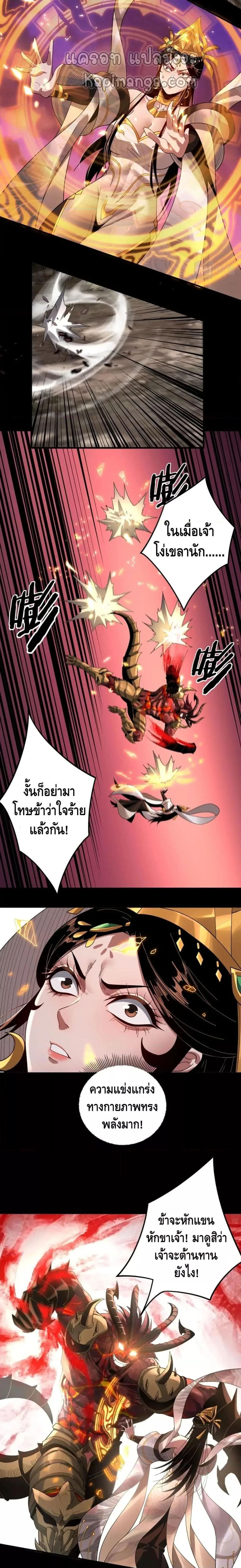 I am the Fated Villain ตอนที่ 63 หน้า 11