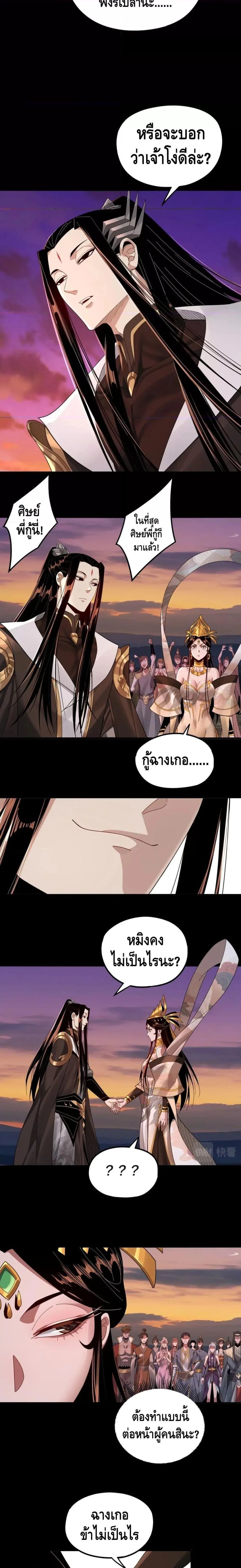 I am the Fated Villain ตอนที่ 63 หน้า 14