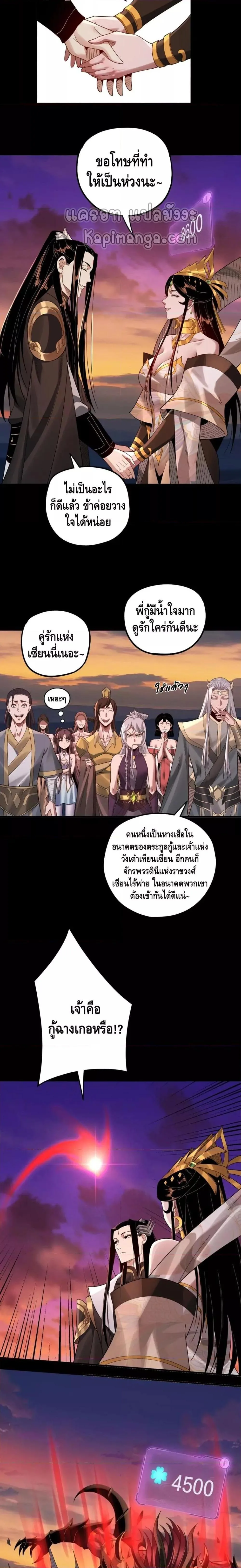 I am the Fated Villain ตอนที่ 63 หน้า 15
