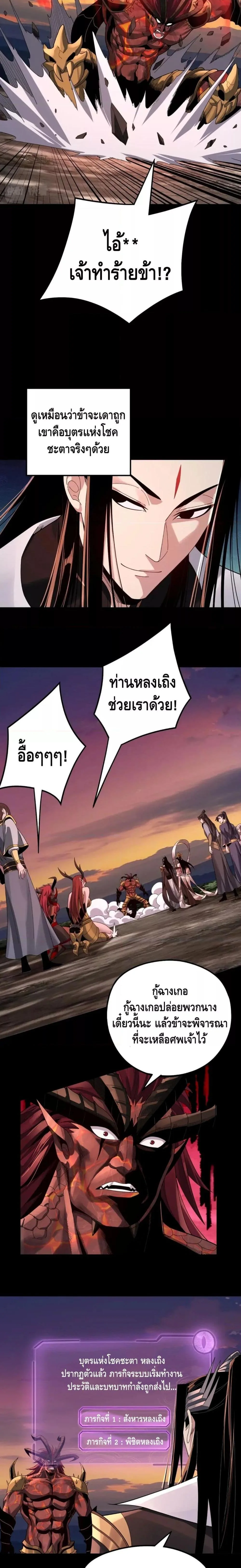 I am the Fated Villain ตอนที่ 63 หน้า 16