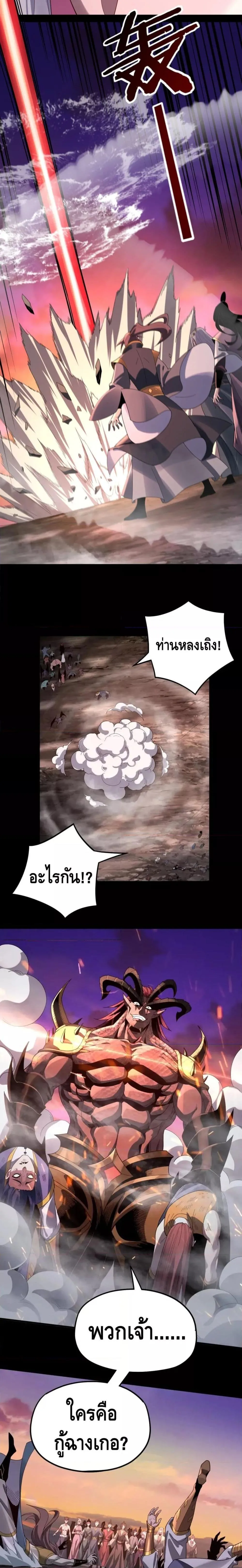 I am the Fated Villain ตอนที่ 63 หน้า 3