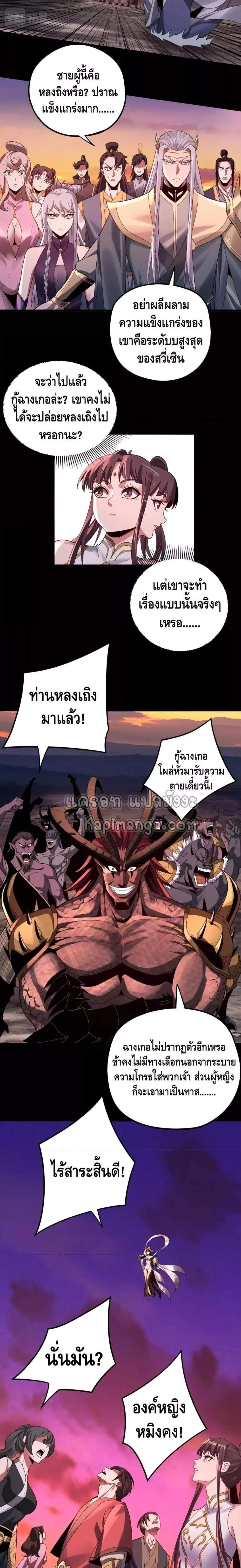 I am the Fated Villain ตอนที่ 63 หน้า 4