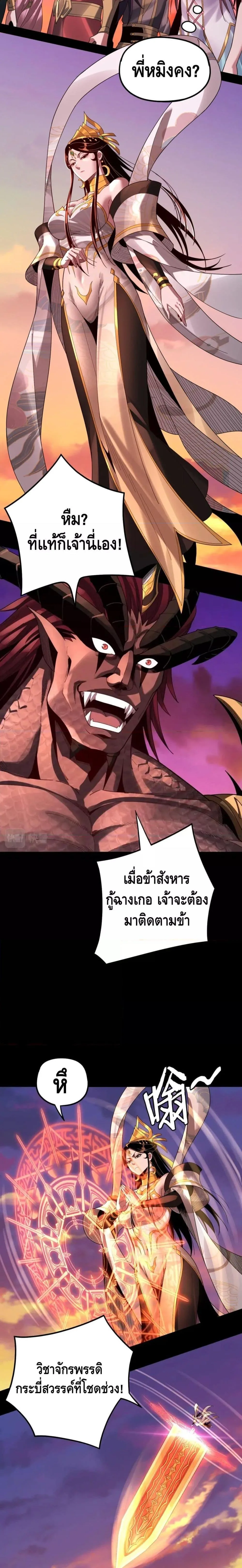 I am the Fated Villain ตอนที่ 63 หน้า 5