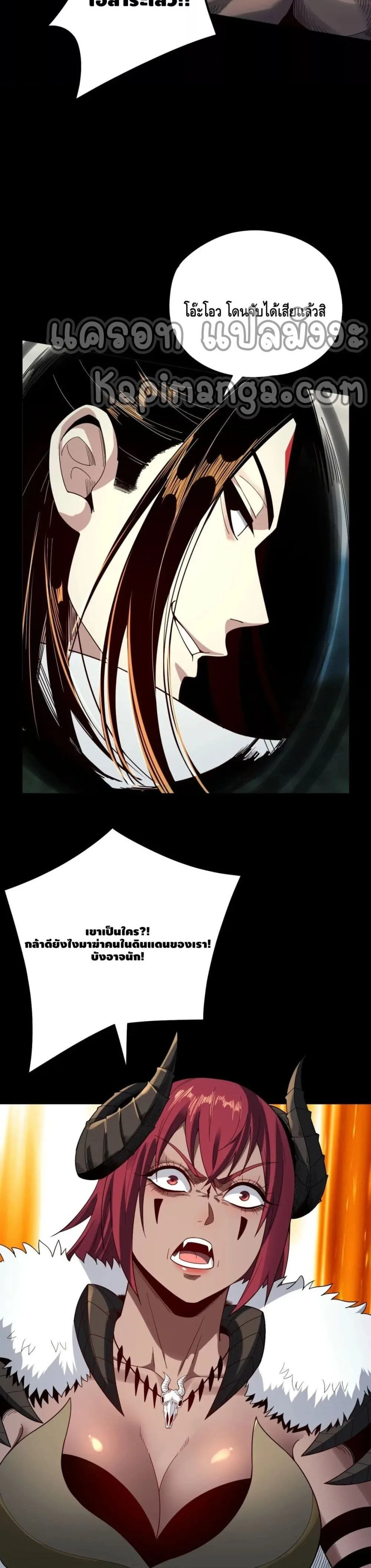 I am the Fated Villain ตอนที่ 66 หน้า 4