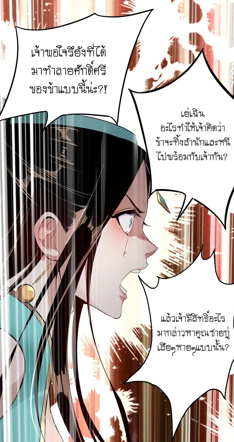 I am the Fated Villain ตอนที่ 7 หน้า 11