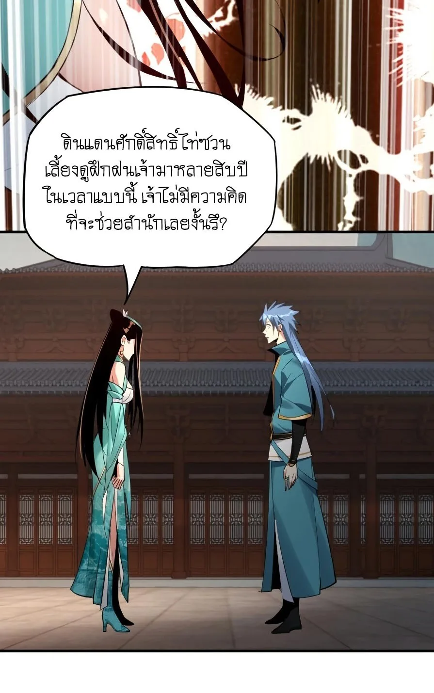 I am the Fated Villain ตอนที่ 7 หน้า 12