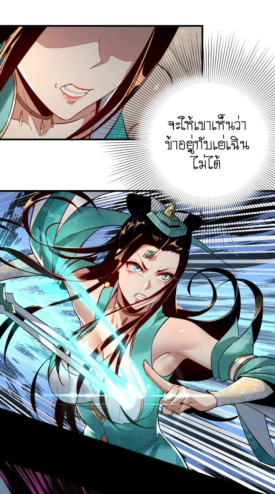 I am the Fated Villain ตอนที่ 7 หน้า 17