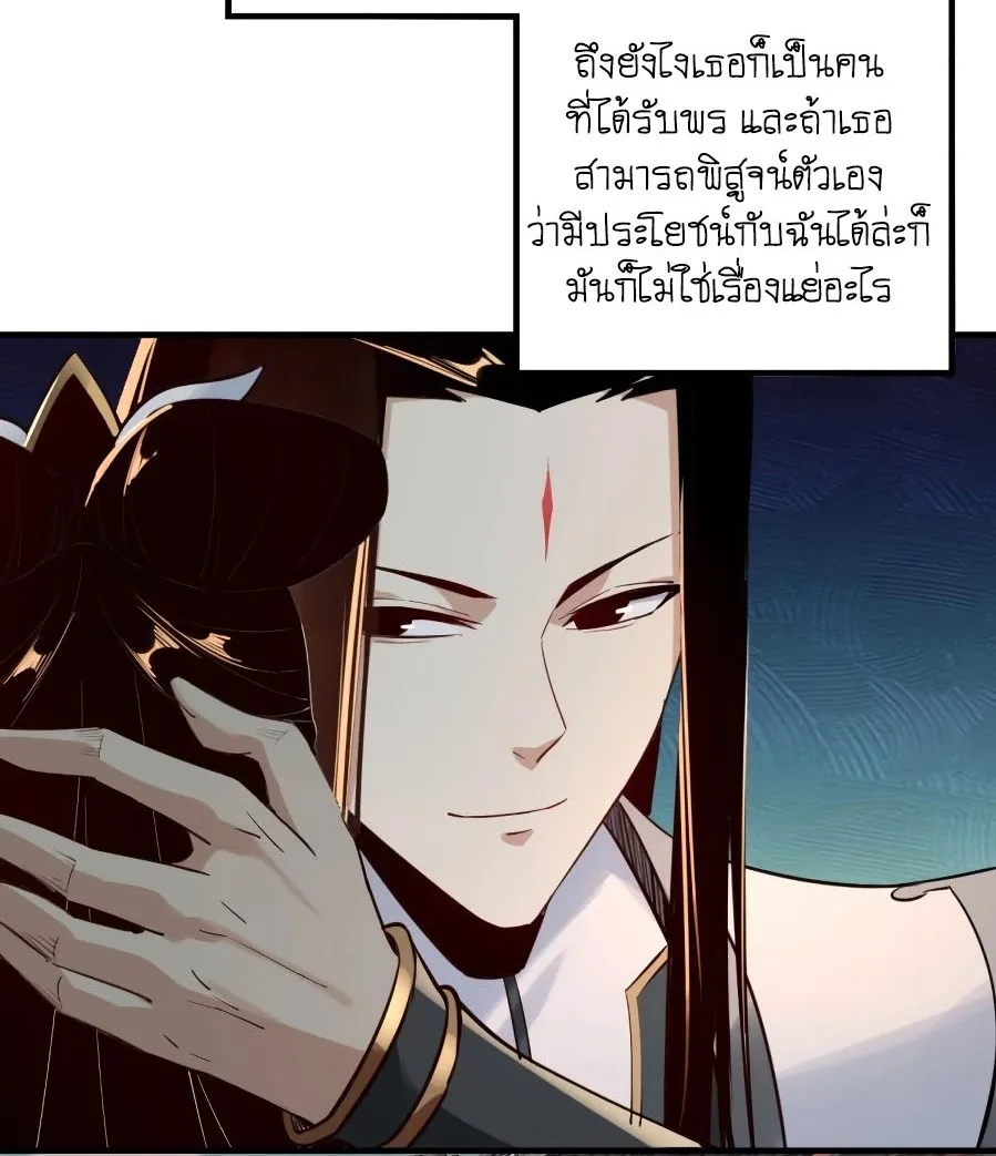 I am the Fated Villain ตอนที่ 7 หน้า 31