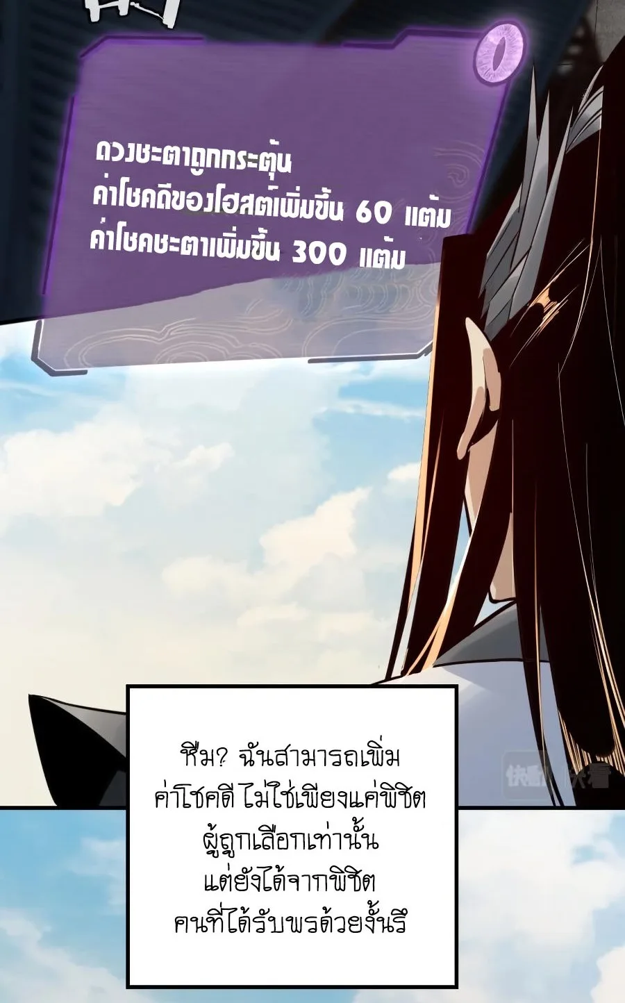 I am the Fated Villain ตอนที่ 7 หน้า 33