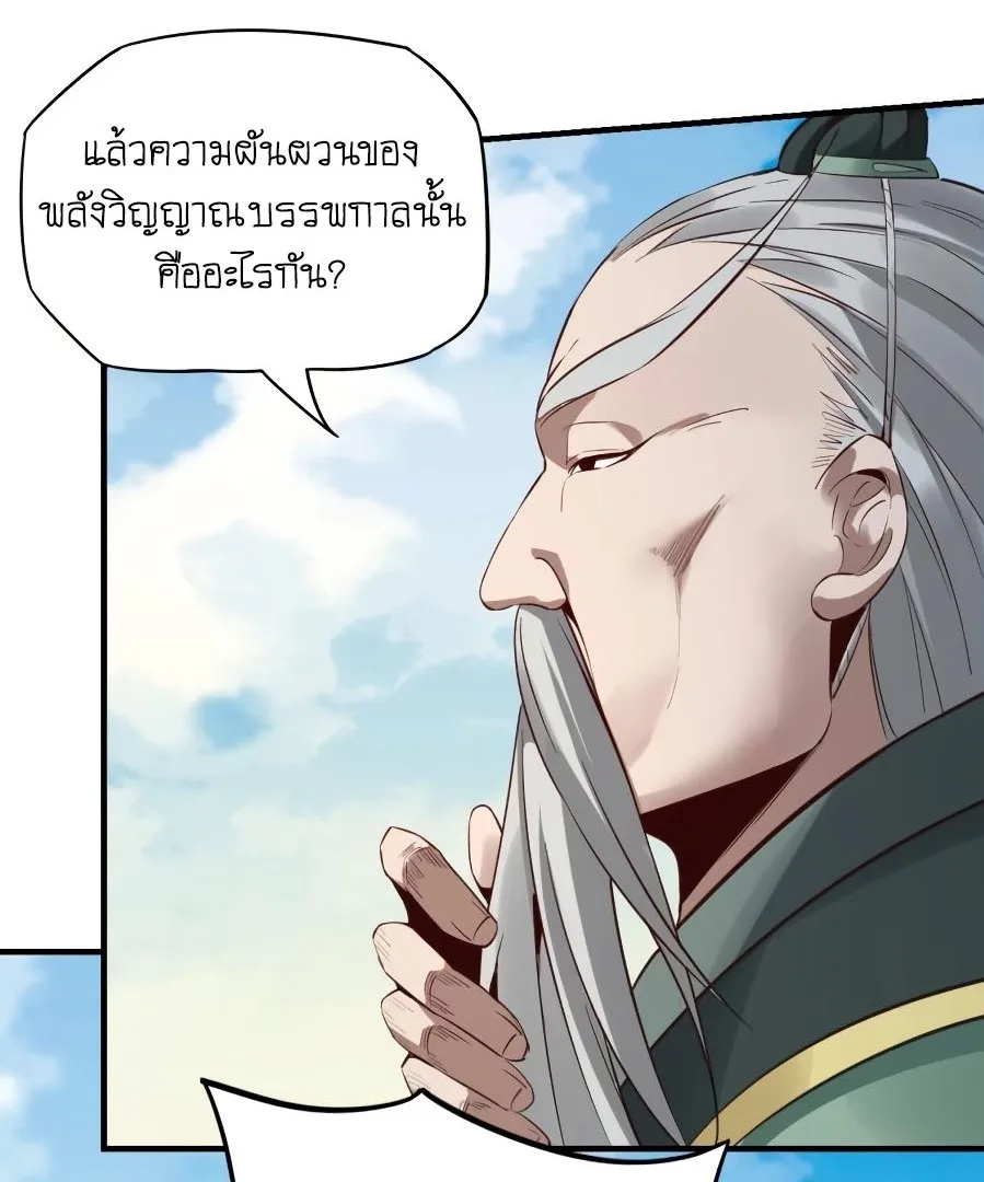 I am the Fated Villain ตอนที่ 7 หน้า 40
