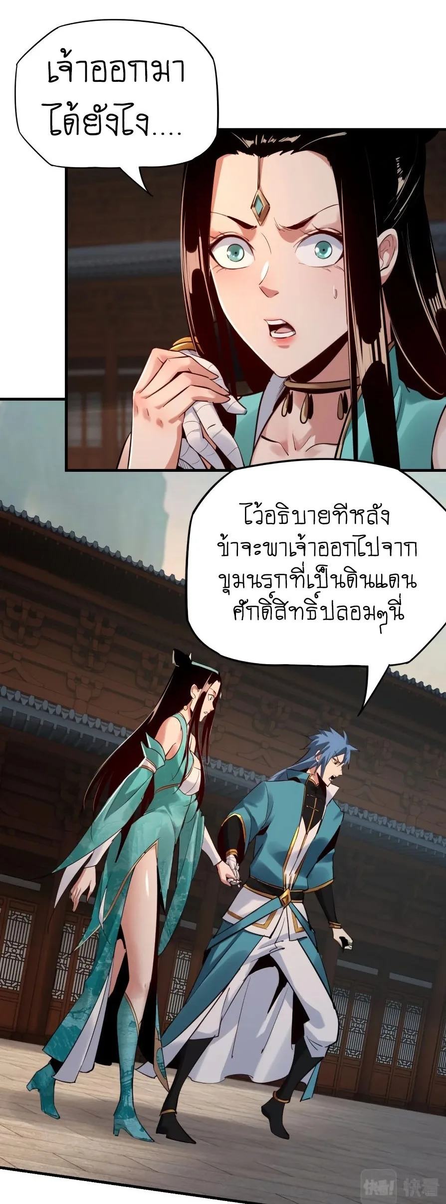 I am the Fated Villain ตอนที่ 7 หน้า 5