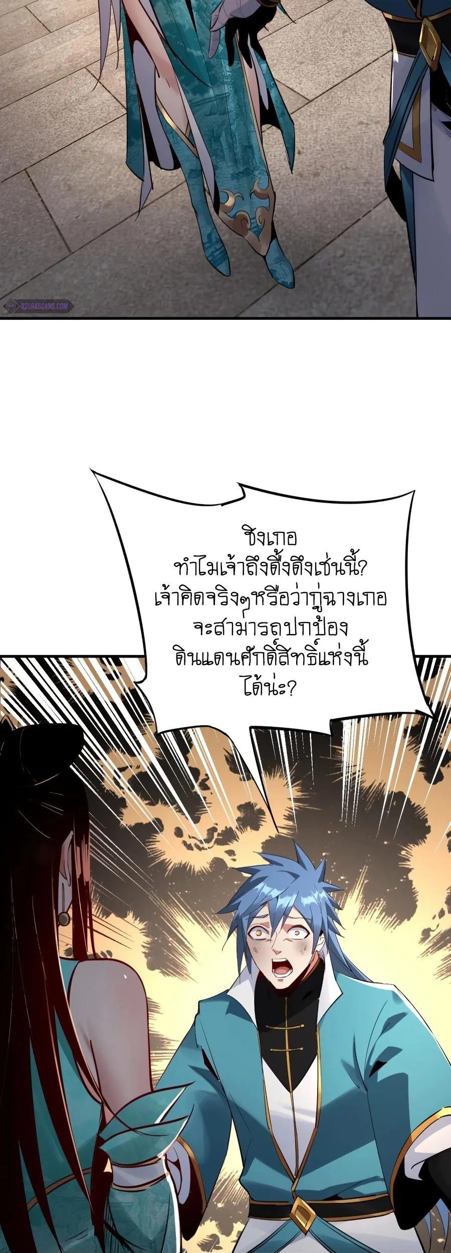 I am the Fated Villain ตอนที่ 7 หน้า 8