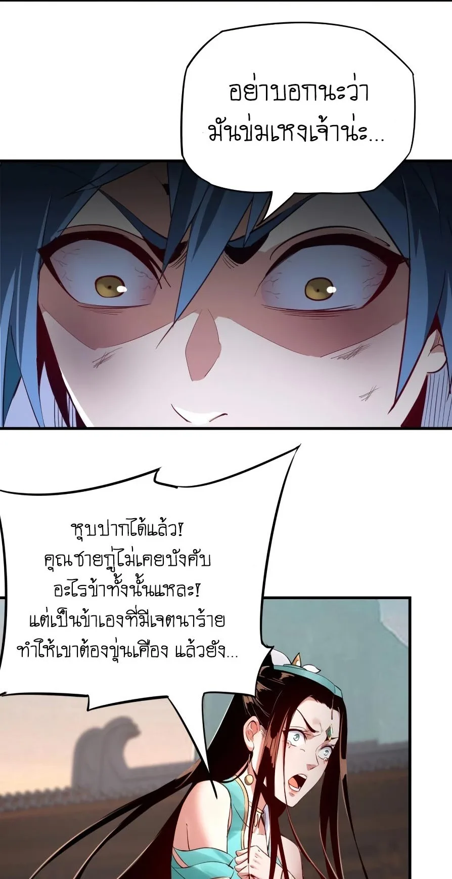 I am the Fated Villain ตอนที่ 7 หน้า 9