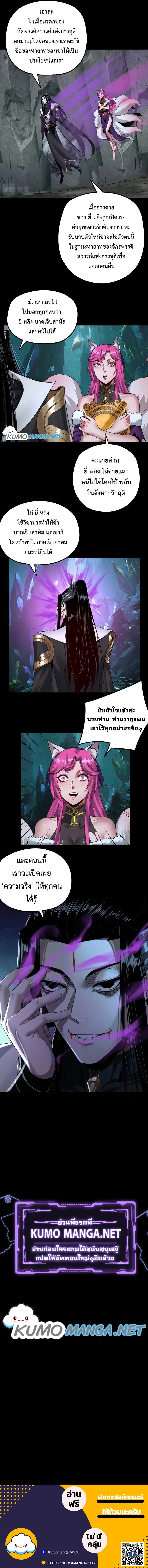 I am the Fated Villain ตอนที่ 72 หน้า 8