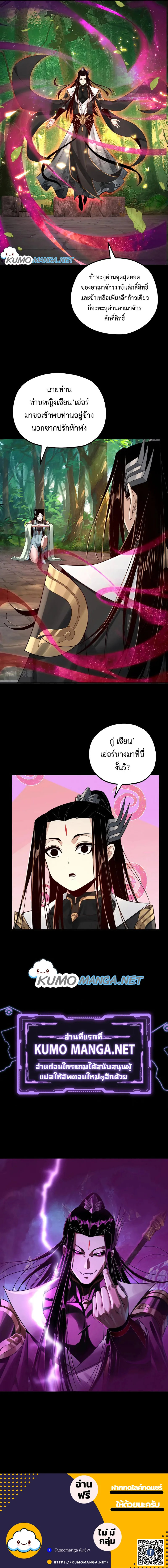 I am the Fated Villain ตอนที่ 73 หน้า 10