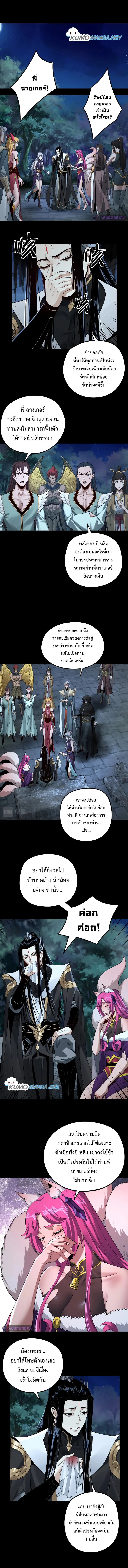 I am the Fated Villain ตอนที่ 73 หน้า 5
