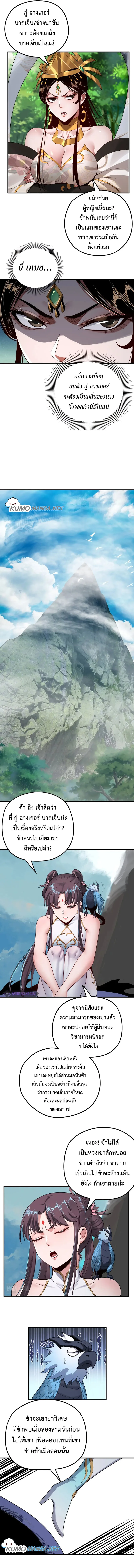 I am the Fated Villain ตอนที่ 73 หน้า 7