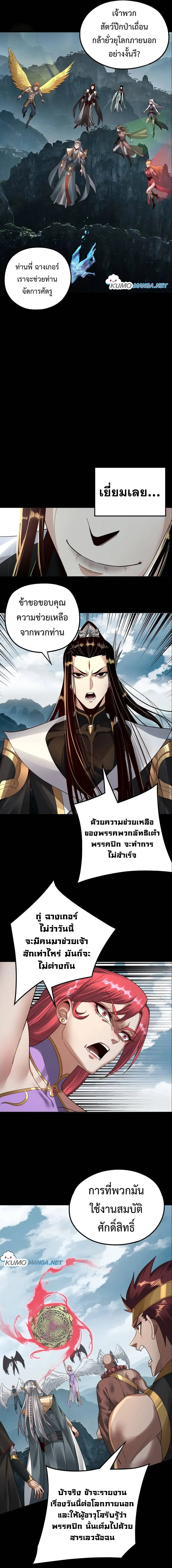 I am the Fated Villain ตอนที่ 75 หน้า 5