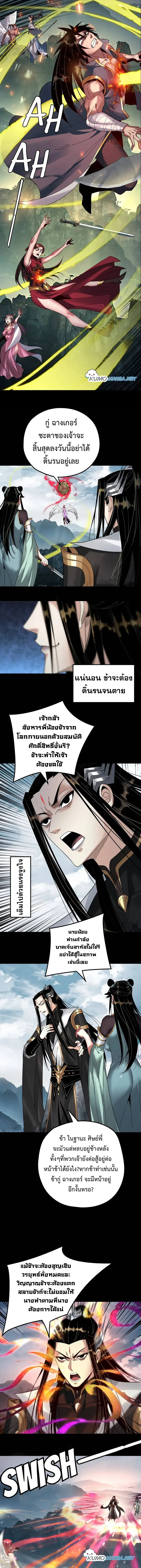 I am the Fated Villain ตอนที่ 75 หน้า 7