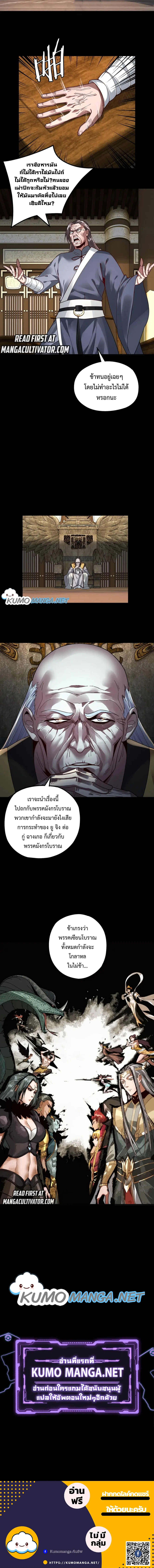 I am the Fated Villain ตอนที่ 76 หน้า 6