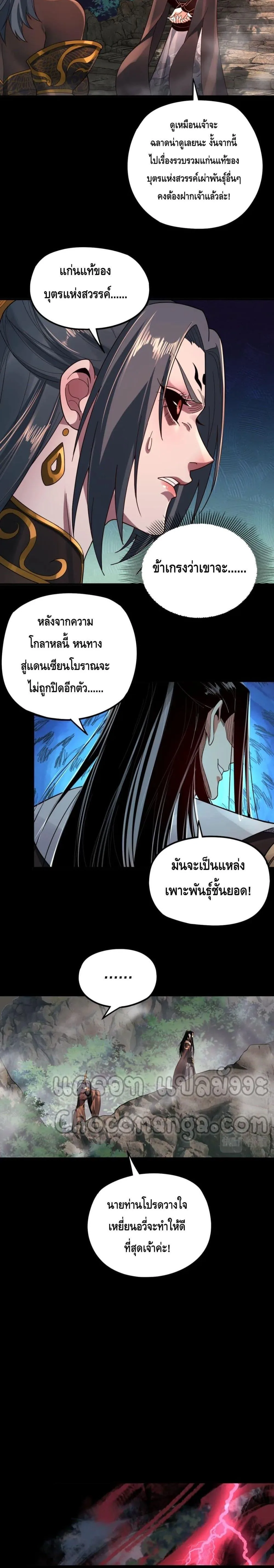 I am the Fated Villain ตอนที่ 78 หน้า 11