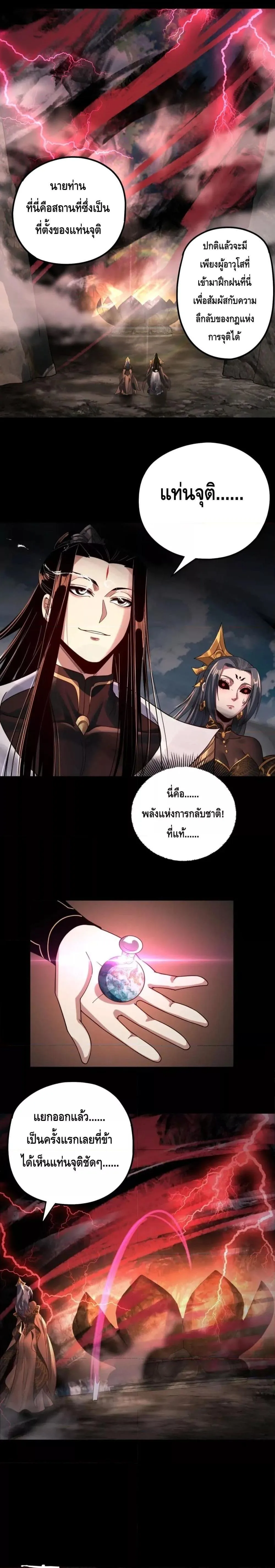 I am the Fated Villain ตอนที่ 78 หน้า 12