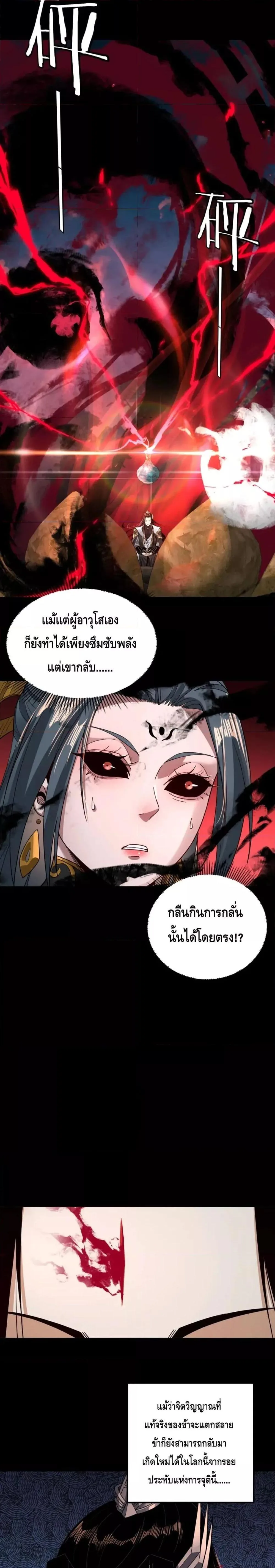 I am the Fated Villain ตอนที่ 78 หน้า 13
