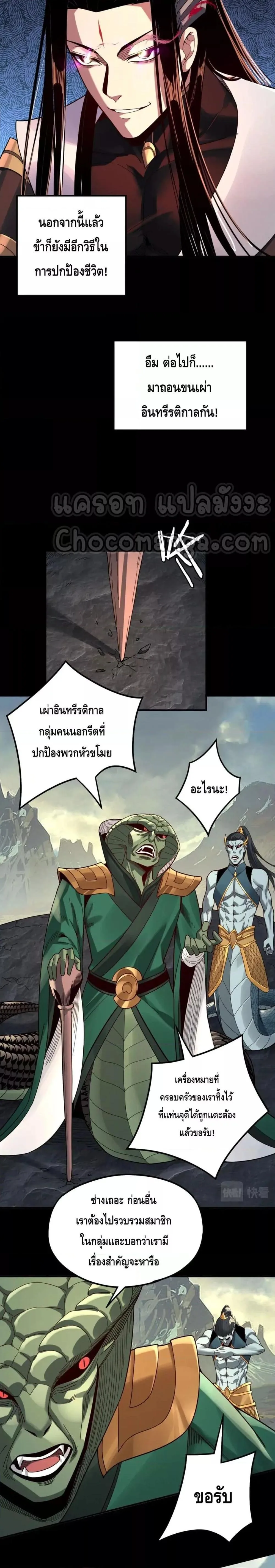 I am the Fated Villain ตอนที่ 78 หน้า 14