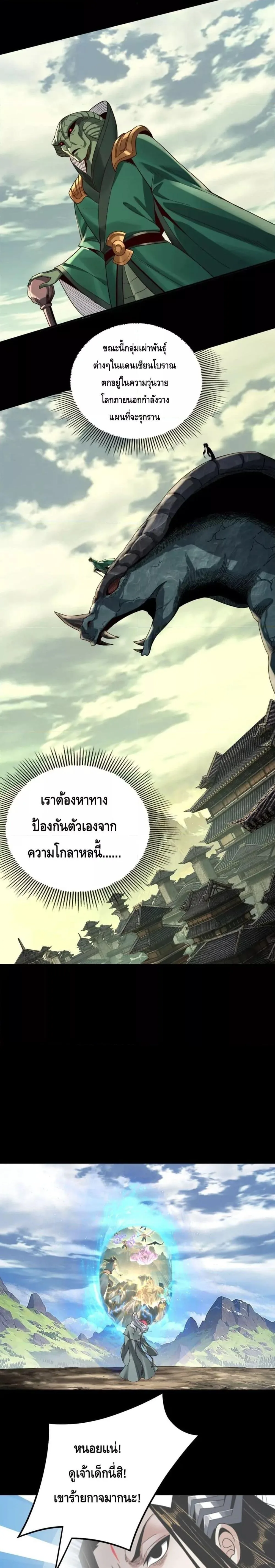 I am the Fated Villain ตอนที่ 78 หน้า 15