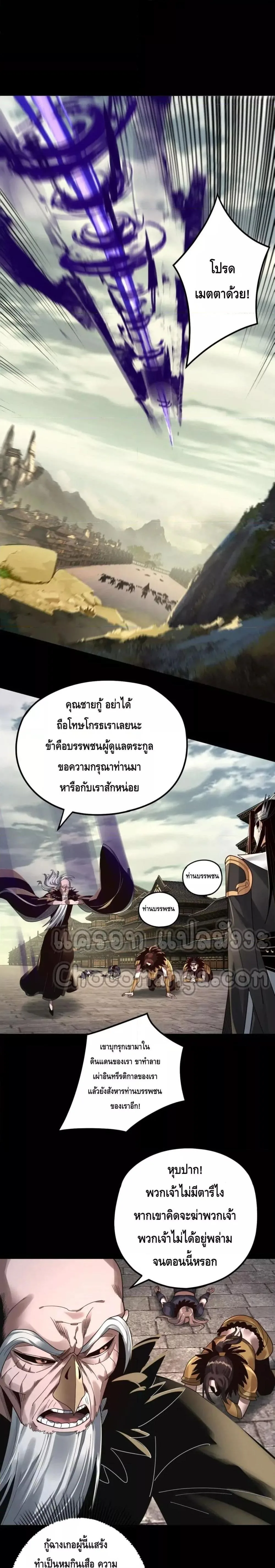 I am the Fated Villain ตอนที่ 78 หน้า 4