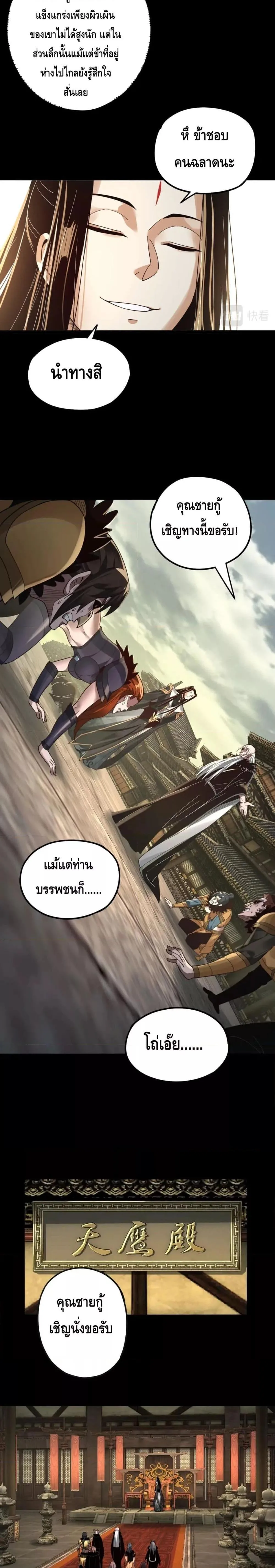 I am the Fated Villain ตอนที่ 78 หน้า 5