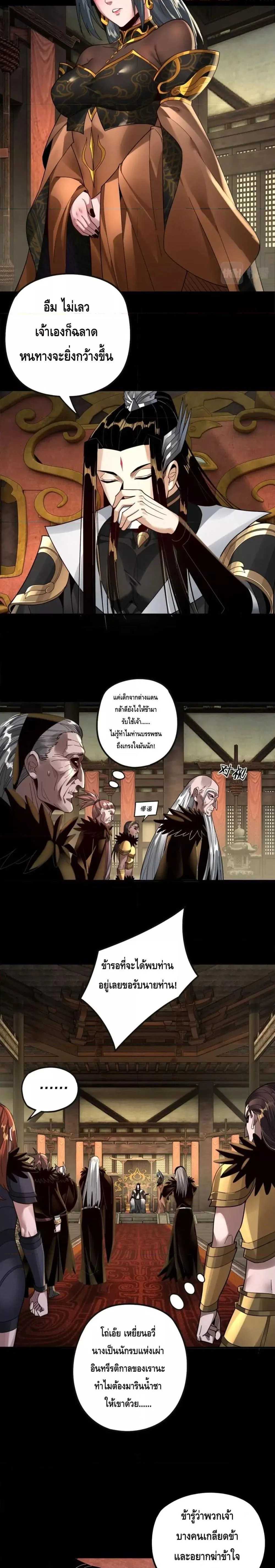 I am the Fated Villain ตอนที่ 78 หน้า 7