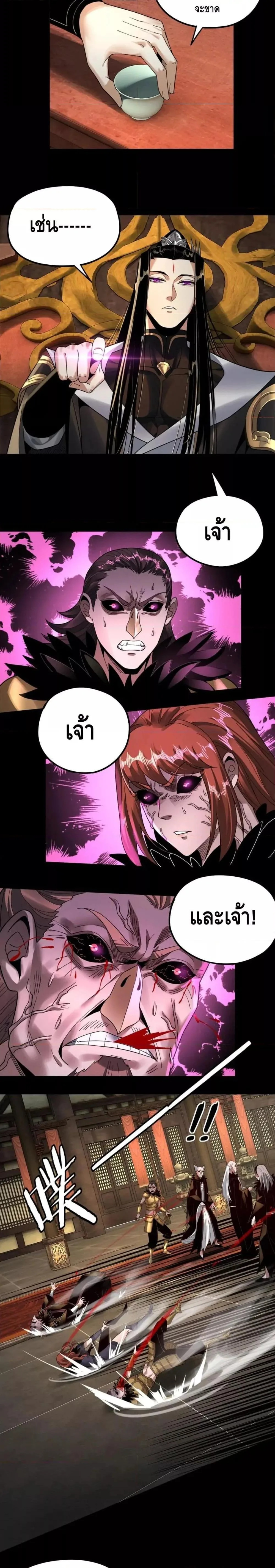 I am the Fated Villain ตอนที่ 78 หน้า 8