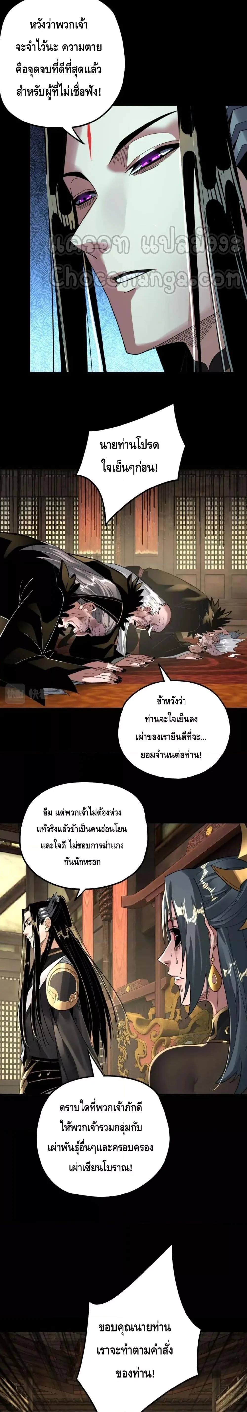 I am the Fated Villain ตอนที่ 78 หน้า 9