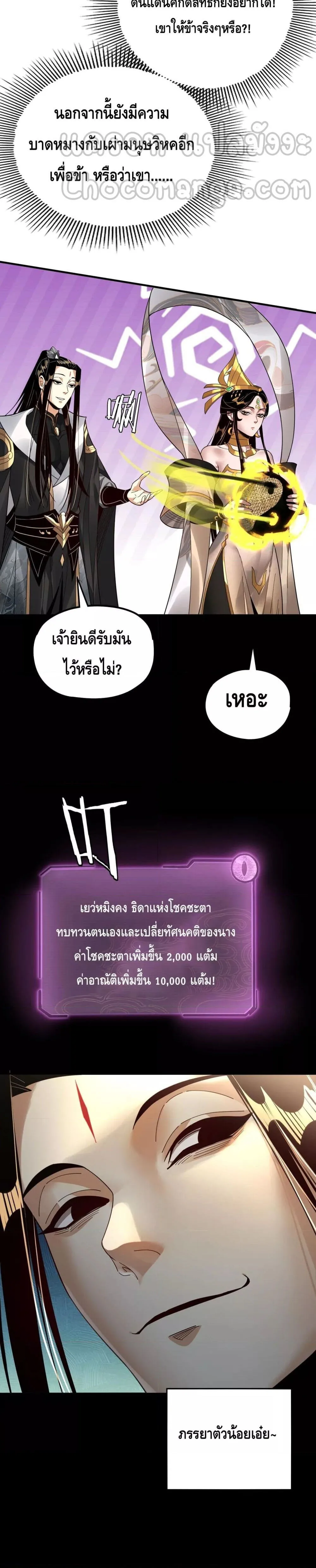 I am the Fated Villain ตอนที่ 79 หน้า 4