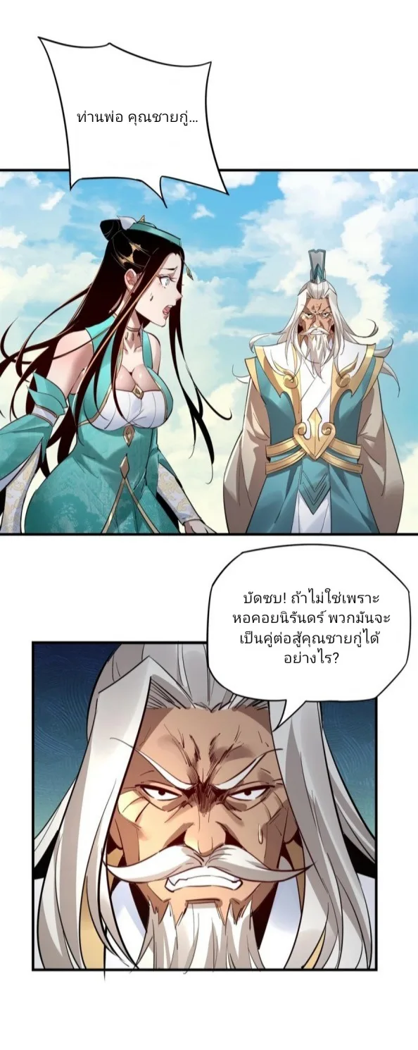 I am the Fated Villain ตอนที่ 8 หน้า 26