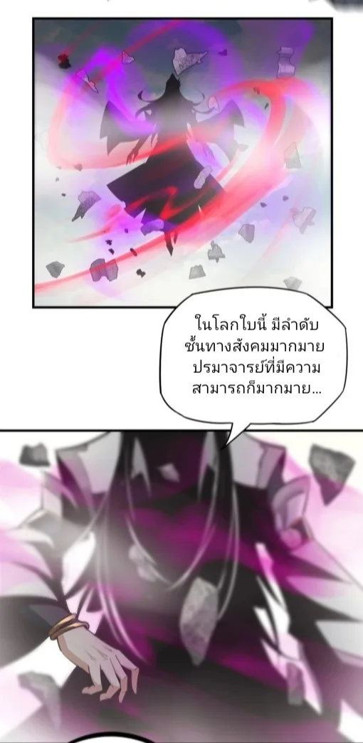 I am the Fated Villain ตอนที่ 8 หน้า 31