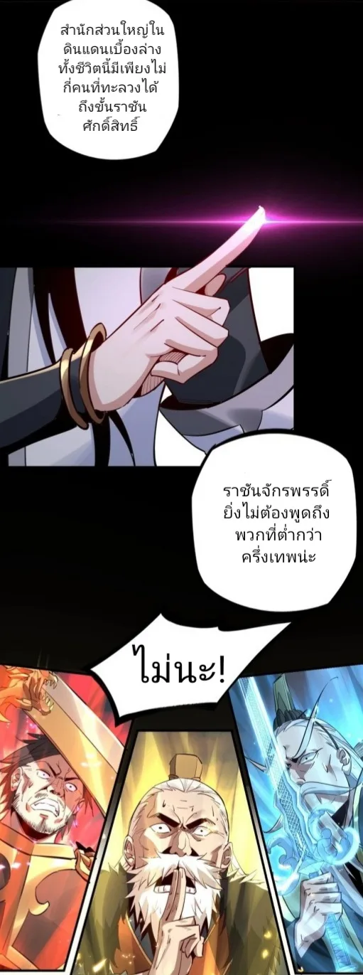 I am the Fated Villain ตอนที่ 8 หน้า 32