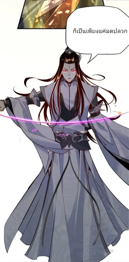 I am the Fated Villain ตอนที่ 8 หน้า 33
