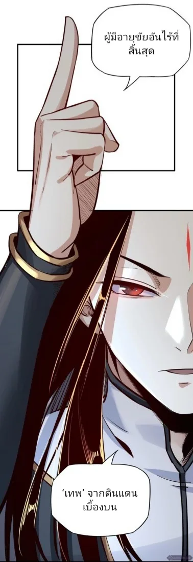 I am the Fated Villain ตอนที่ 8 หน้า 43