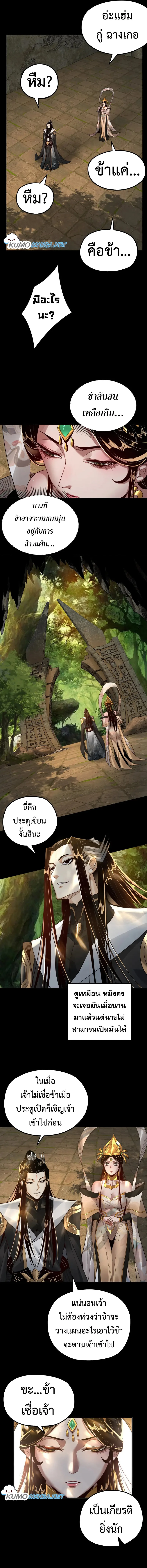I am the Fated Villain ตอนที่ 80 หน้า 4