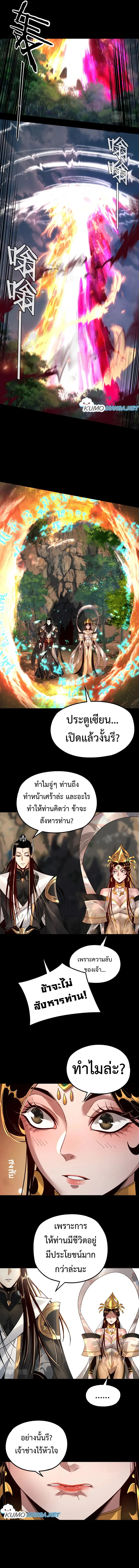 I am the Fated Villain ตอนที่ 80 หน้า 7