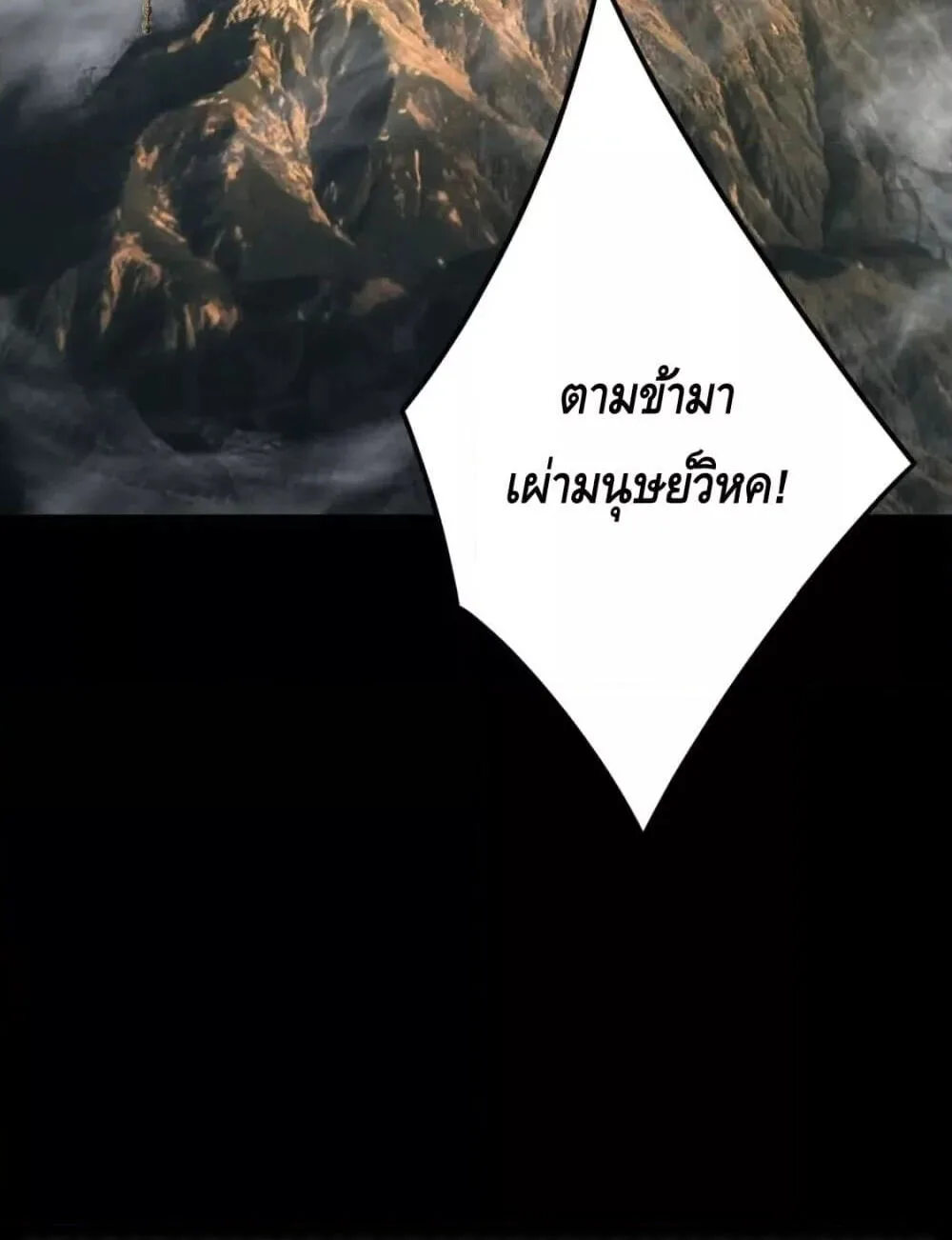 I am the Fated Villain ตอนที่ 81 หน้า 5