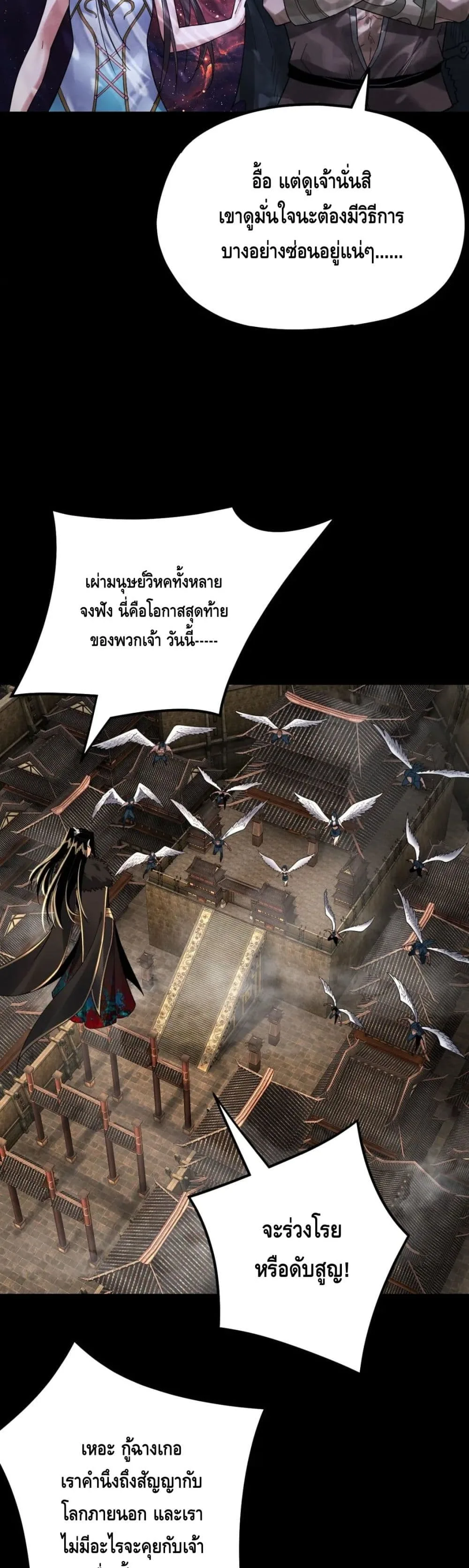 I am the Fated Villain ตอนที่ 82 หน้า 10
