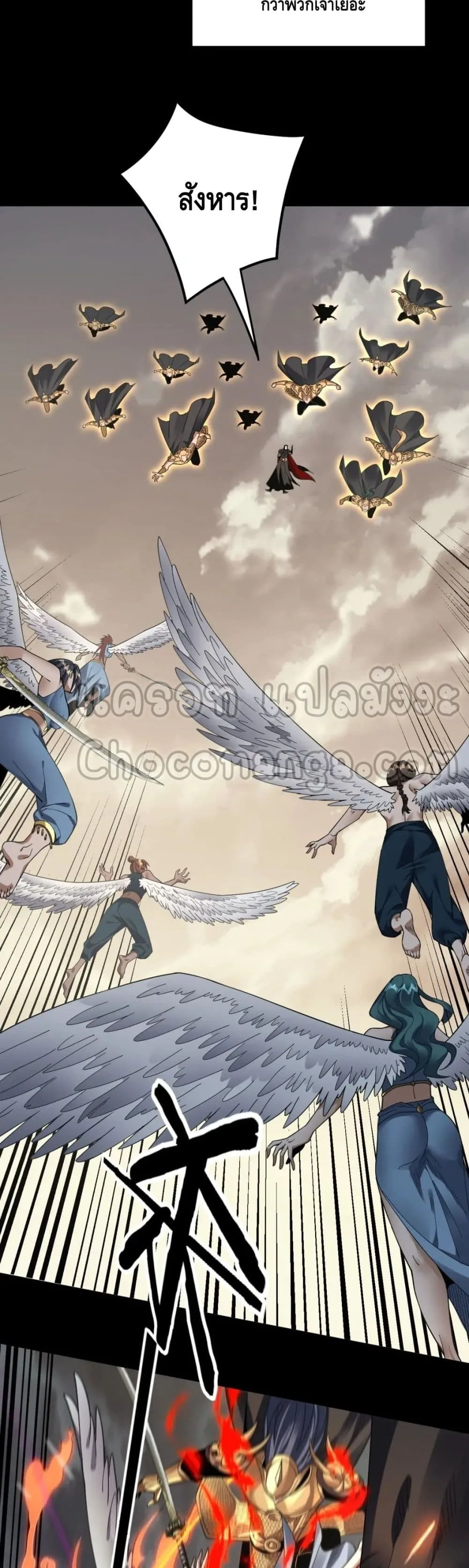 I am the Fated Villain ตอนที่ 82 หน้า 12