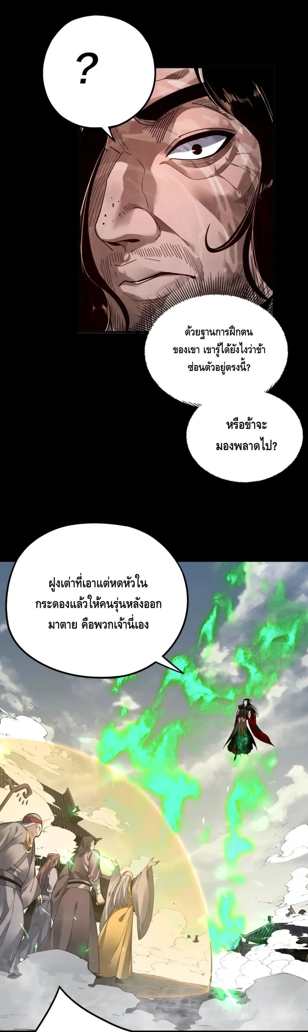 I am the Fated Villain ตอนที่ 82 หน้า 22