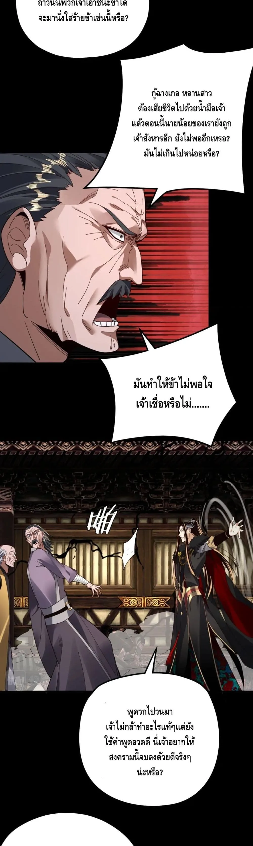 I am the Fated Villain ตอนที่ 82 หน้า 24