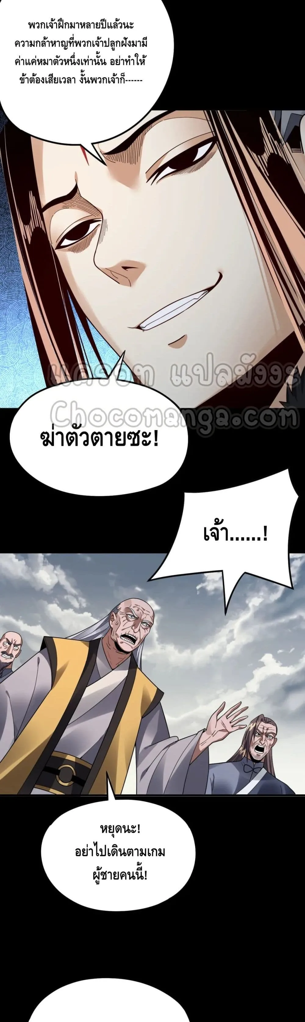I am the Fated Villain ตอนที่ 82 หน้า 25
